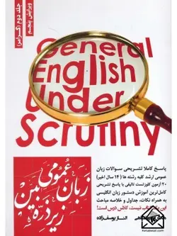 کتاب زبان عمومی زیر ذره بین جلد دوم