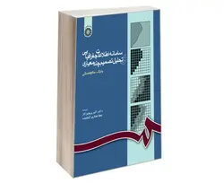 کتاب سامانه اطلاعات جغرافیایی و تحلیل تصمیم چندمعیاری-اکبر پرهیزکار...-کد1056/سمت