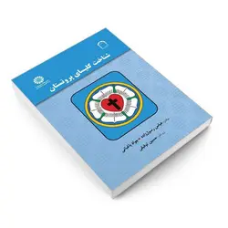 کتاب شناخت کلیسای پروتستان-عباس رسول زاده و جواد باغبانی-زیرنظرحسین توفیقی-کد1973/سمت