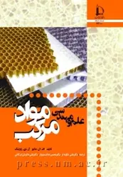 کتاب علم و مهندسی مواد مرکب از اف‌. ال‌ م‍ات‍ی‍وس‌، آر. دی‌. راول‍ی‍ن‍گ‍ز / دانشگاه فردوسی مشهد