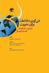 کتاب فن اوری اطلاعات برای مدیریت-توربان-حیاتی/کتابدار