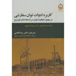 کتاب کاربرد ادوات توان سفارشی-لدویچ-قاضی/واژگان خرد