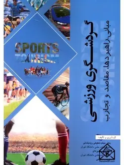 کتاب گردشگری ورزشی, راهبردها, مقاصد و تجارب