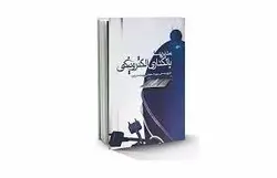 کتاب مدیریت بانکداری الکترونیکی-فرنود حسنی.../سبزان