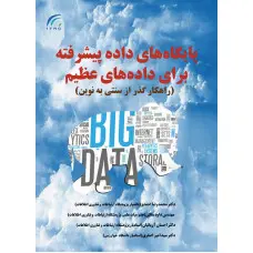 مقدمه ای بر سیستم های نهفته-رویکرد سیستمهای سایبر- فیزیکی و نگاهی بر ملاحظات بی درنگ