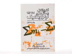 کتاب تشریح کامل مسائل علم ترمودینامیک-سنجل-ویر2-جلد1-جعفر زرین چنگ و ..../وارش