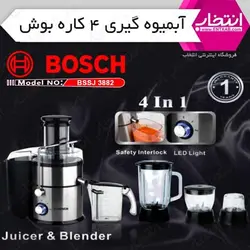 آبمیوه گیری 4 کاره بوش مدل BSSJ3882