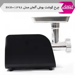 چرخ گوشت بوش آلمان مدل BSGR-1298