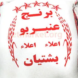 برنج ایرانی عنبربو درجه یک - کیسه ۱۰کیلویی