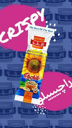 مغز تخمه آفتابگردان نمکی ۱۵ گرمی راچیلو- کارتن ۴۸ عددی