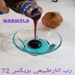 انواع رب انار صنعتی و طبیعی، انواع کنسانتره طبیعی میوه جات