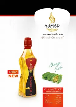 روغن کنجد بکر احمد ۴۵۰ سی سی کارتن ۲۰ تایی