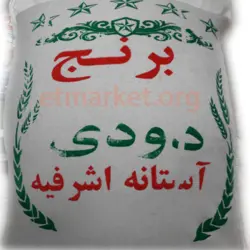برنج هاشمی دودی کیسه ۱۰ کیلویی- فروشگاه طهورا