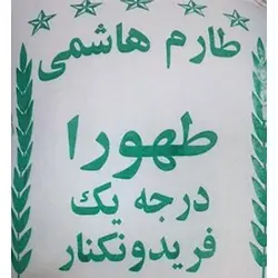 برنج طارم هاشمی طهورا - کیسه ۱۰ کیلویی