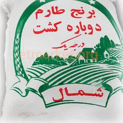 برنج طارم هاشمی دوباره کشت درجه یک - کیسه ده کیلویی