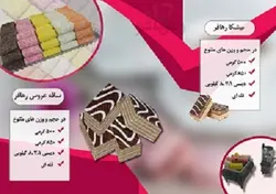 شیرینی میشکا میکادو مهرگان - بسته بندی و فله