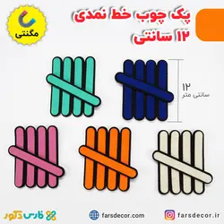 پک چوب خط نمدی 12 سانتی (مگنتی)