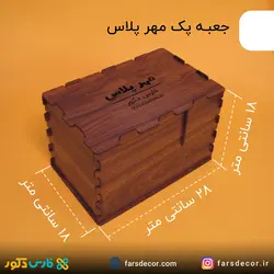 پک آموزشی چوبی مهر پلاس (مگنتی)