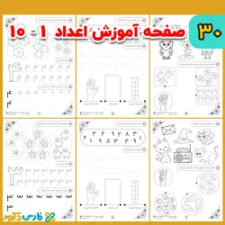 کاربرگ لوحه نویسی اعداد (پیش دبستانی)