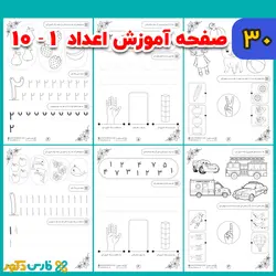 کاربرگ لوحه نویسی اعداد (پیش دبستانی)