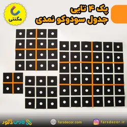 جدول سودوکو نمدی مگنتی