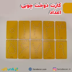 کارت دوخت اعداد چوبی (صفحه دوخت)
