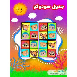 پوستر لایه باز جدول سودوکو