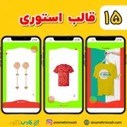 42 قالب لایه باز اینستاگرام
