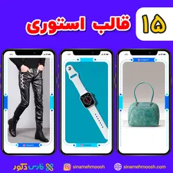42 قالب لایه باز اینستاگرام