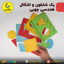 پک شابلون مگنتی معلم و اشکال هندسی (چوبی)