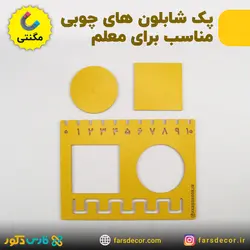 پک شابلون مگنتی معلم و اشکال هندسی (چوبی)