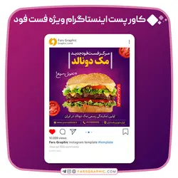 کاور پست اینستاگرام ویژه فست فود - فارس گرافیک