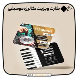 کارت ویزیت گالری موسیقی - فارس گرافیک