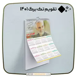 تقویم دیواری 1401 طرح مذهبی - فارس گرافیک