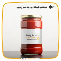 موکاپ شیشه رب روی میز چوبی با قابلیت تغییر رنگ - فارس گرافیک