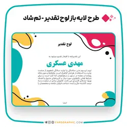 طرح لایه باز لوح تقدیر - تم شاد - فارس گرافیک