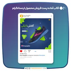 قالب آماده پست فروش محصول اینستاگرام_ویژه کفش فروشی - فارس گرافیک