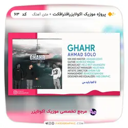 پروژه آماده موزیک اکولایزر به همراه متن آهنگ - کد 63 - فارس گرافیک