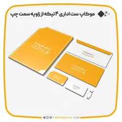 موکاپ ست اداری 4 تیکه از زاویه سمت چپ - فارس گرافیک