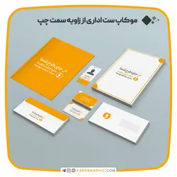 موکاپ ست اداری از زاویه سمت چپ - فارس گرافیک