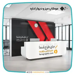 موکاپ میز و دیوار اداره - فارس گرافیک