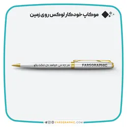 موکاپ خودکار لوکس روی زمین با قابلیت تغییر رنگ - فارس گرافیک