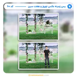 پس زمینه عکس نوروز و هفت سین - کد 60 - فارس گرافیک