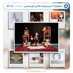 مجموعه 7 پس زمینه عکس کریسمس - کد 57 - فارس گرافیک