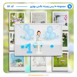 مجموعه 10 پس زمینه عکس بهاری - کد 56 - فارس گرافیک