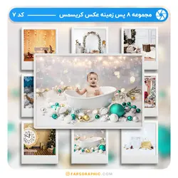 مجموعه 8 پس زمینه عکس کریسمس - کد 7 - فارس گرافیک