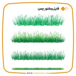 فایل وکتور چمن - سبزه - فارس گرافیک