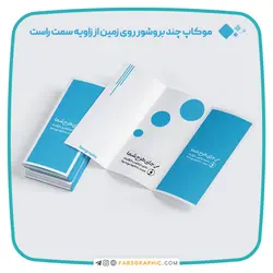 موکاپ چند بروشور روی زمین از زاویه سمت راست - فارس گرافیک