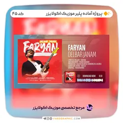 پروژه آماده پلیر موزیک اکولایزر - کد 45 - فارس گرافیک