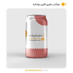 موکاپ بطری فلزی نوشابه - فارس گرافیک